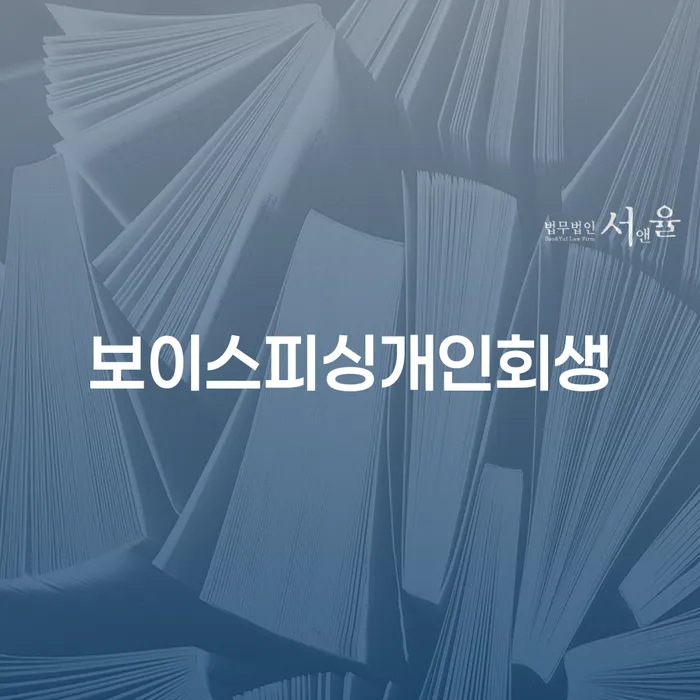 파산개인회생 채무조정제도을 이용하여 성공은