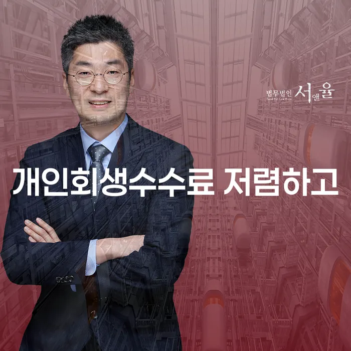 개인회생주식 빚 합법적인 빠른방법 하는 중요한 팁