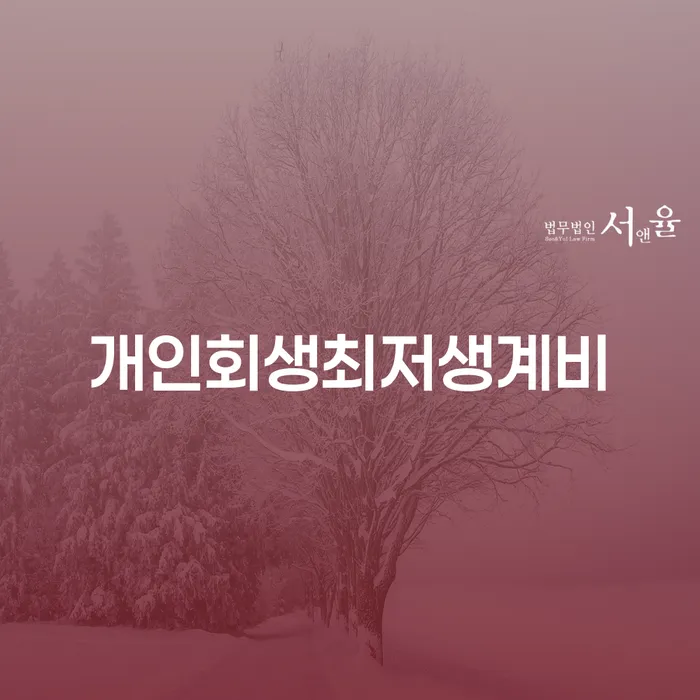 개인회생자격 빚 합법적인 빠른방법 준비해야