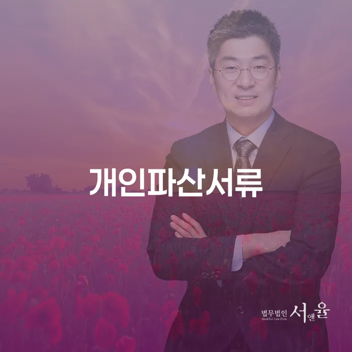 개인회생전문 개인회생 제도 정확한상담을
