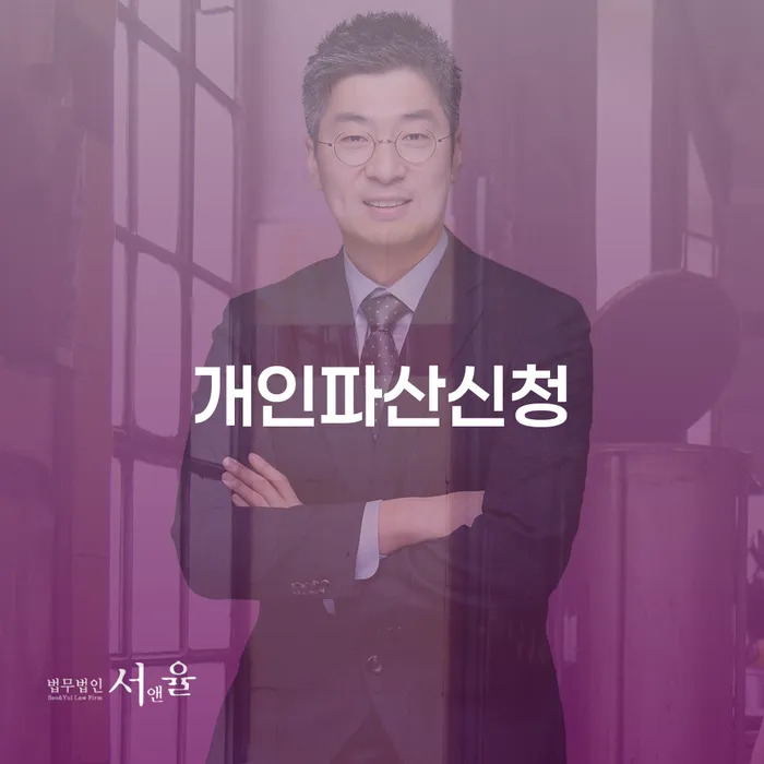 개인회생진행 개인회생 처리방법 혼자 고민하지 마세요.