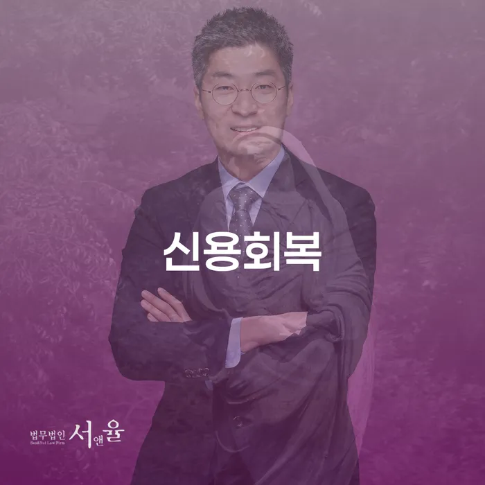 개인회생전문 개인회생 제도 무료상담
