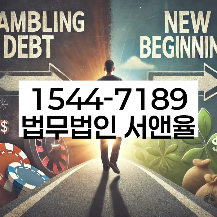 도박 개인회생 성공사례