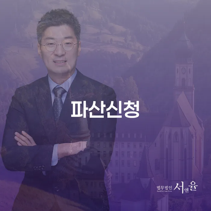 개인파산신청자격 추심 대응법 걱정이라면