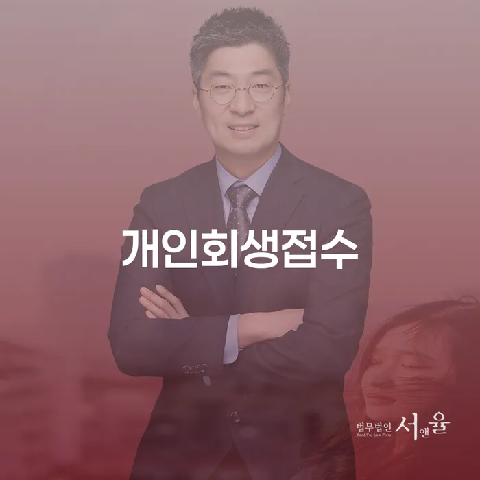 개인회생 미납 빚독촉 상담받아보기