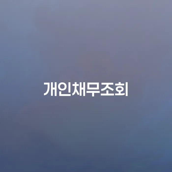 부산회생변호사 빚갚는 방법 살펴보세요
