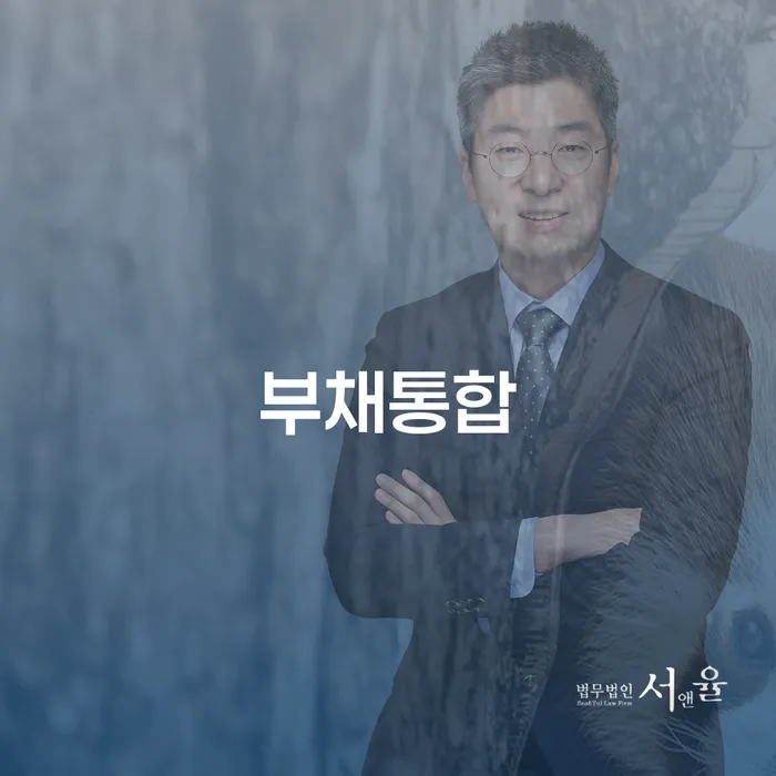 개인회생법무사비용 합리적이고 개인회생 문제해결방법 지식이