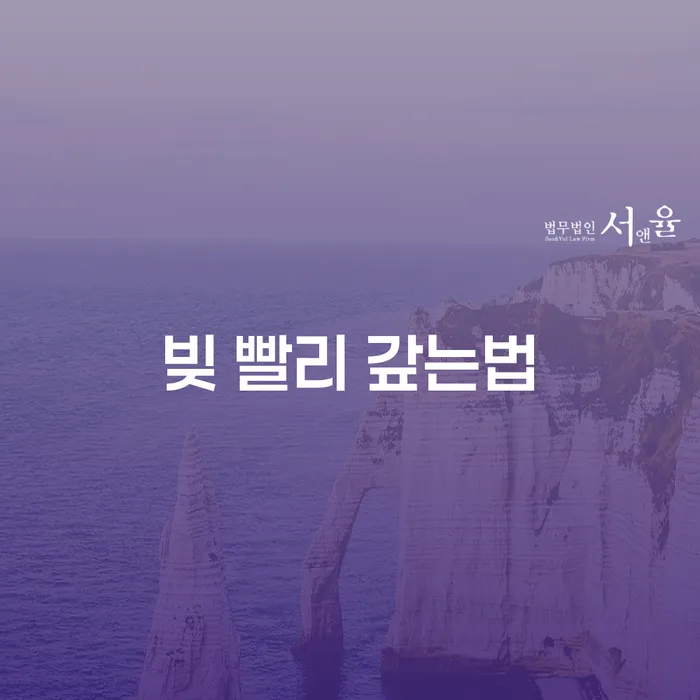 개인회생 기간 빚독촉 최선의 선택