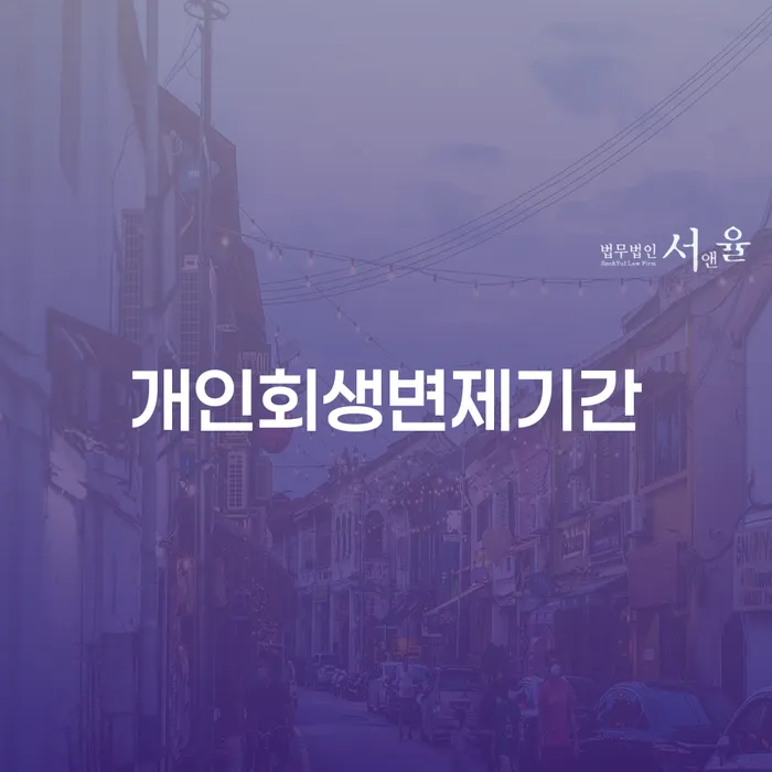 제주도 개인회생 채무 효과적인 해결방법 최신정보