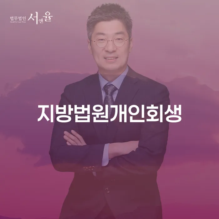 상주시 파산전문 빚독촉 잘하는 방법은