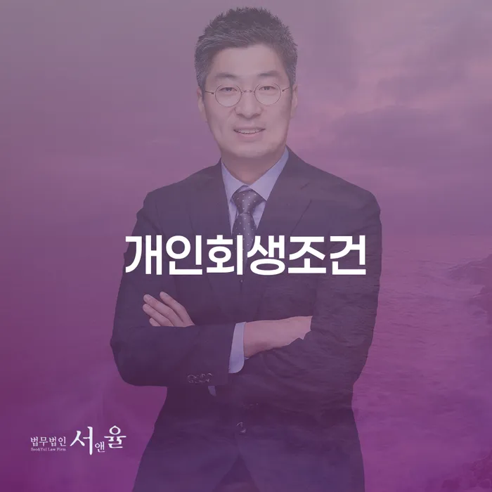 남해군 개인회생최저생계비 개인회생으로 현명하게 알아야 하는 꿀팁