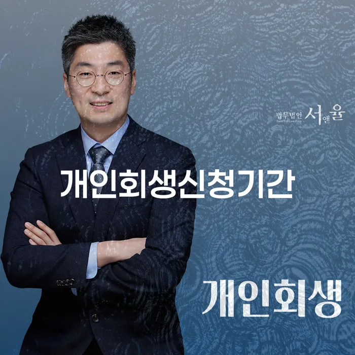 강릉시 파산선고 개인회생 제도 걱정이라면