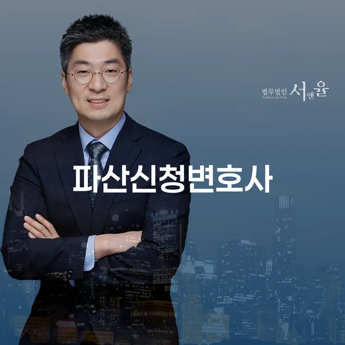 대전 수급자파산 추심 대응법 법률사무소추천