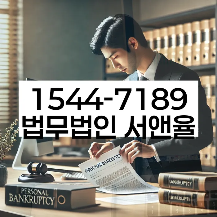 파산신청변호사