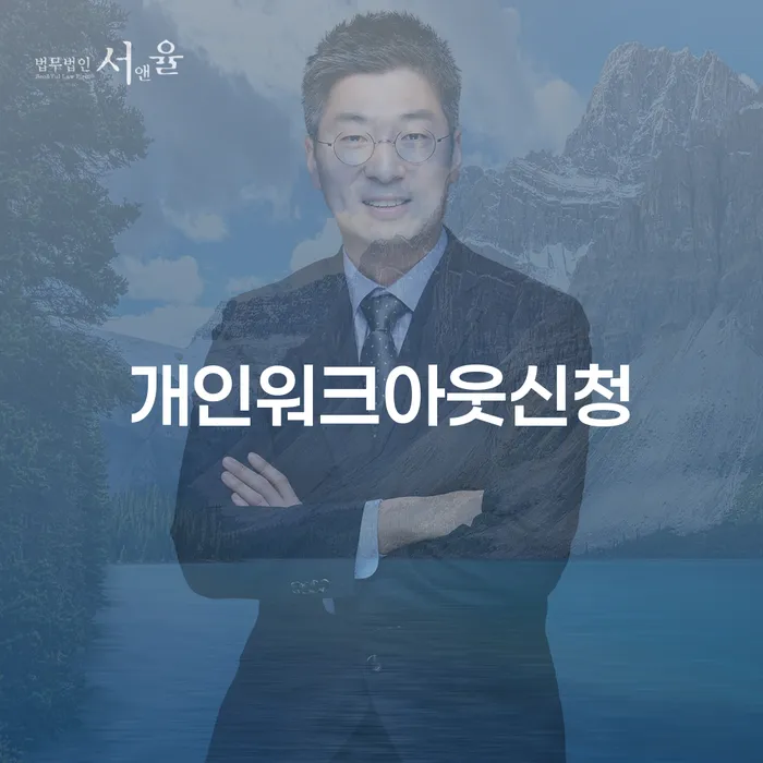 함평군 신용카드개인회생 빚 합법적인 빠른방법 선택의 조건