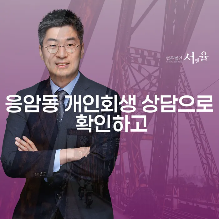 응암동 개인회생 상담으로 확인하고