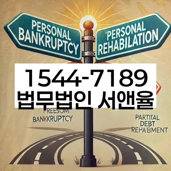 개인회생