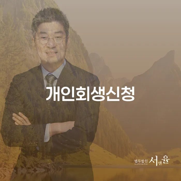 독산동 개인회생 신청의 모든 것