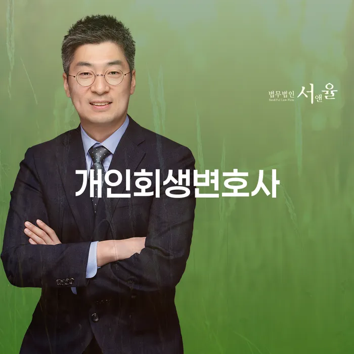 중곡4동 개인회생변호사를 통한 채무 해결의 길