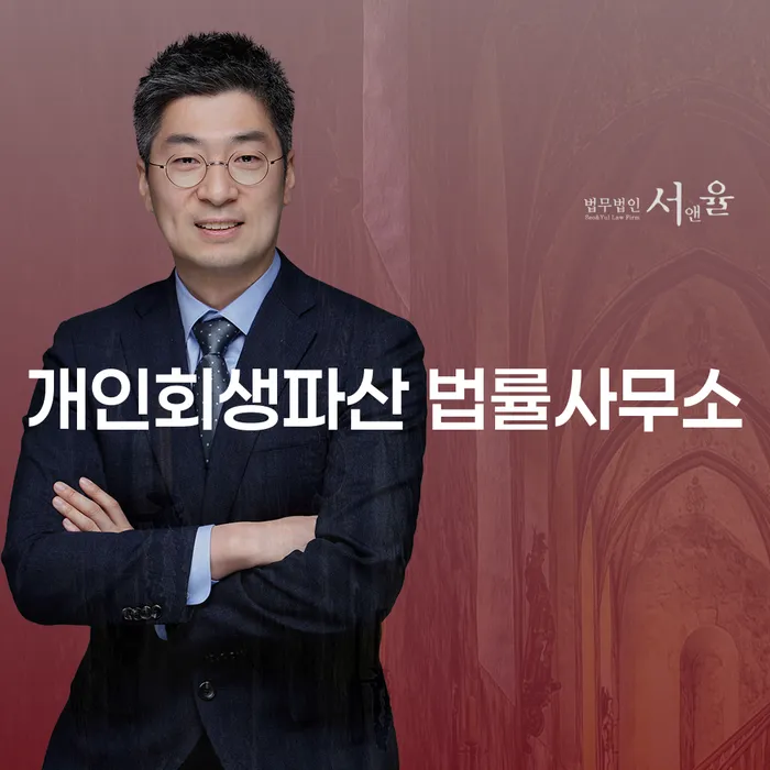 울진군 개인회생파산 법률사무소의 역할과 사례