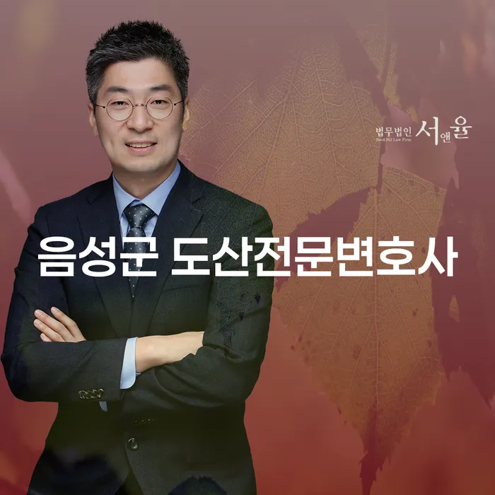 음성군 도산전문변호사에게 카드연체추심 문제를 상담해야 하는 이유는?