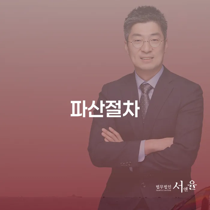 개인파산과 개인회생, 당신에게 맞는 선택은?