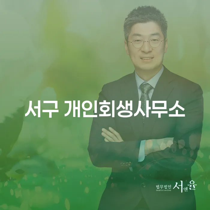 개인회생과 개인파산, 왜 선택해야 할까요?