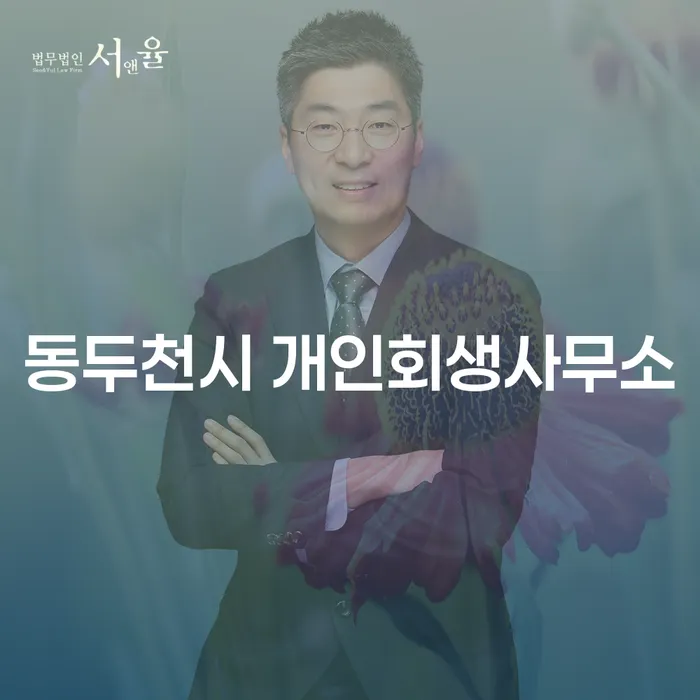 개인회생과 개인파산, 나에게 맞는 해결책은 무엇일까요?